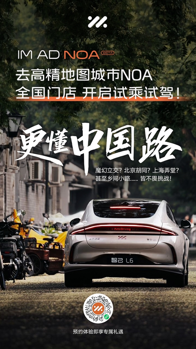 全国都能开智己汽车诚邀全国用户到店体验城市noa